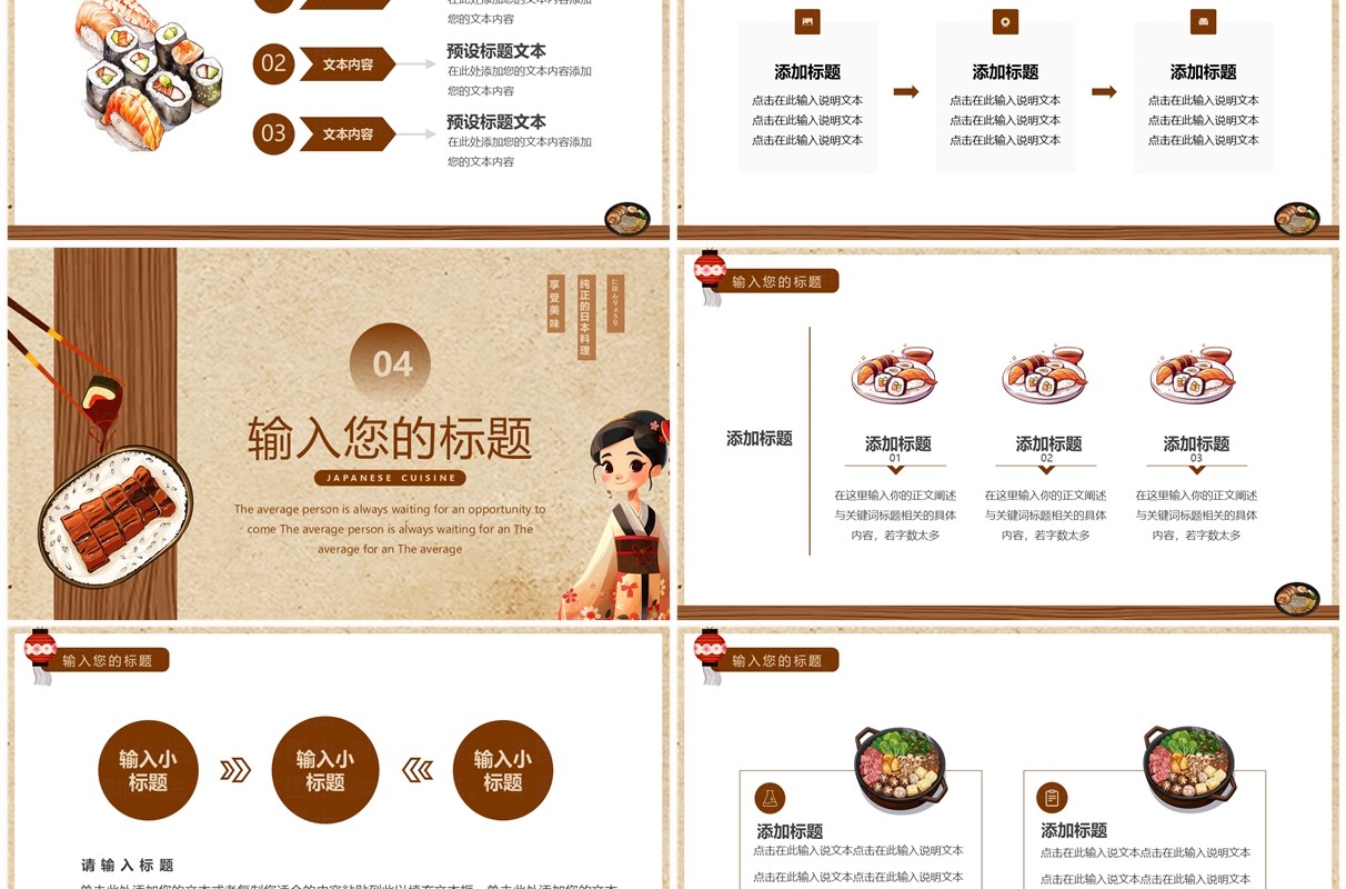 棕色卡通风日本料理美食介绍PPT通用模板