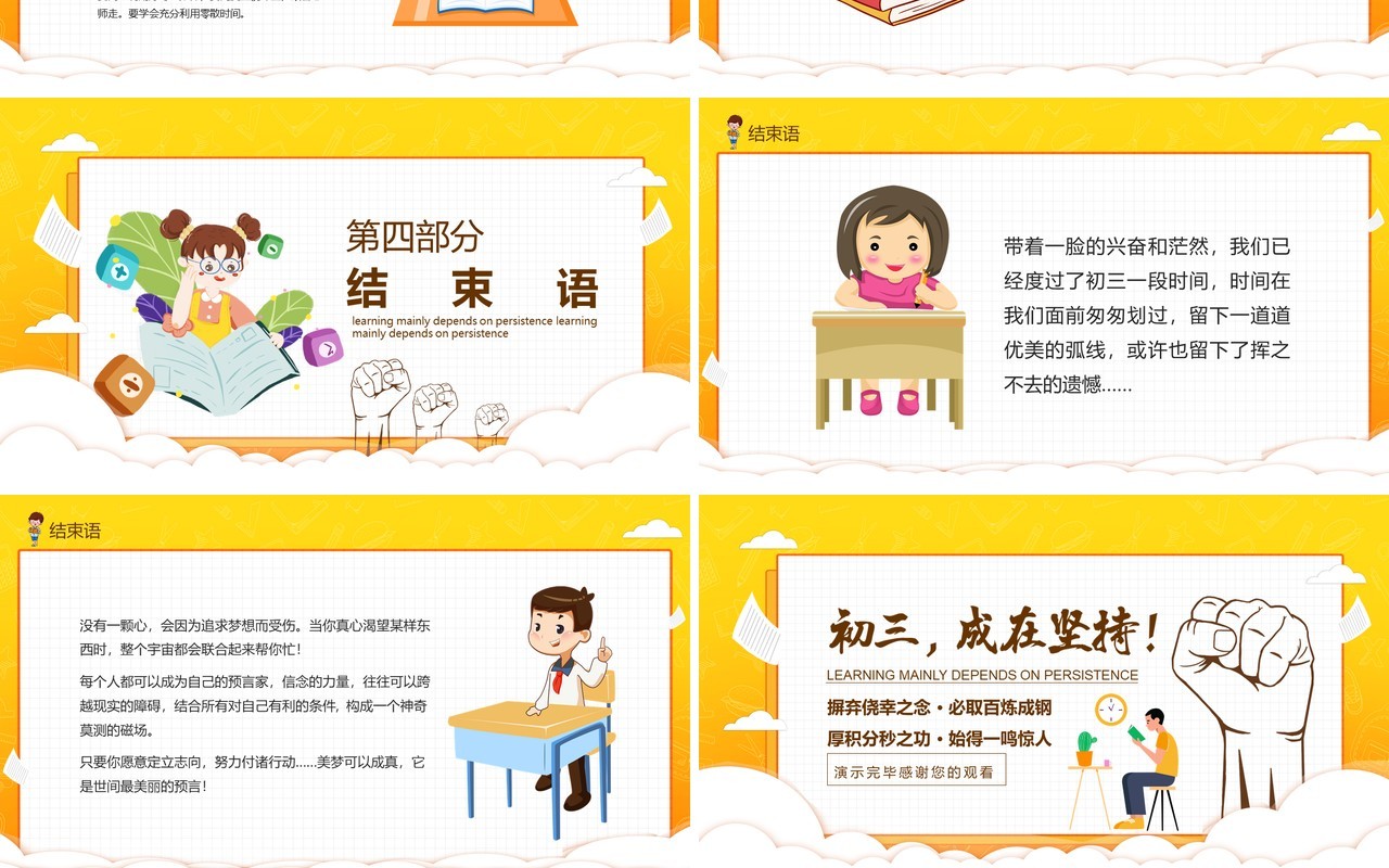 中学生励志课件PPT模板
