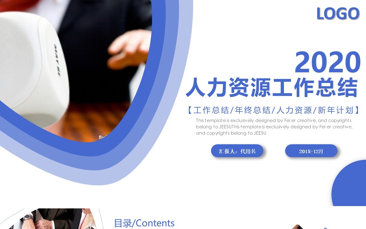 人力资源工作计划总结汇报PPT模板7