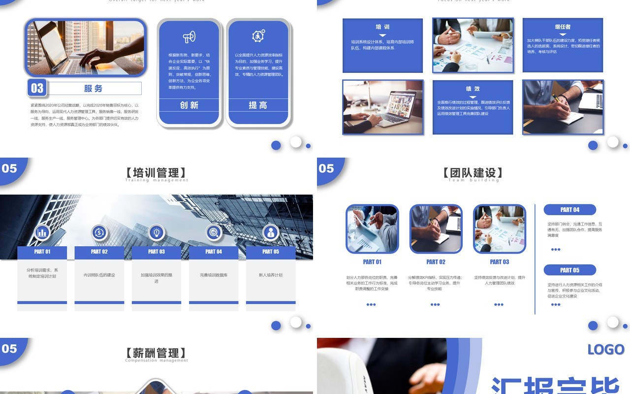 人力资源工作计划总结汇报PPT模板7