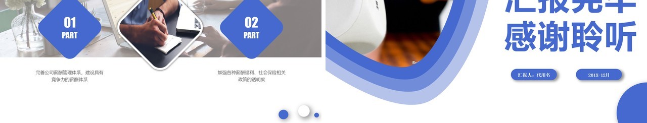人力资源工作计划总结汇报PPT模板7