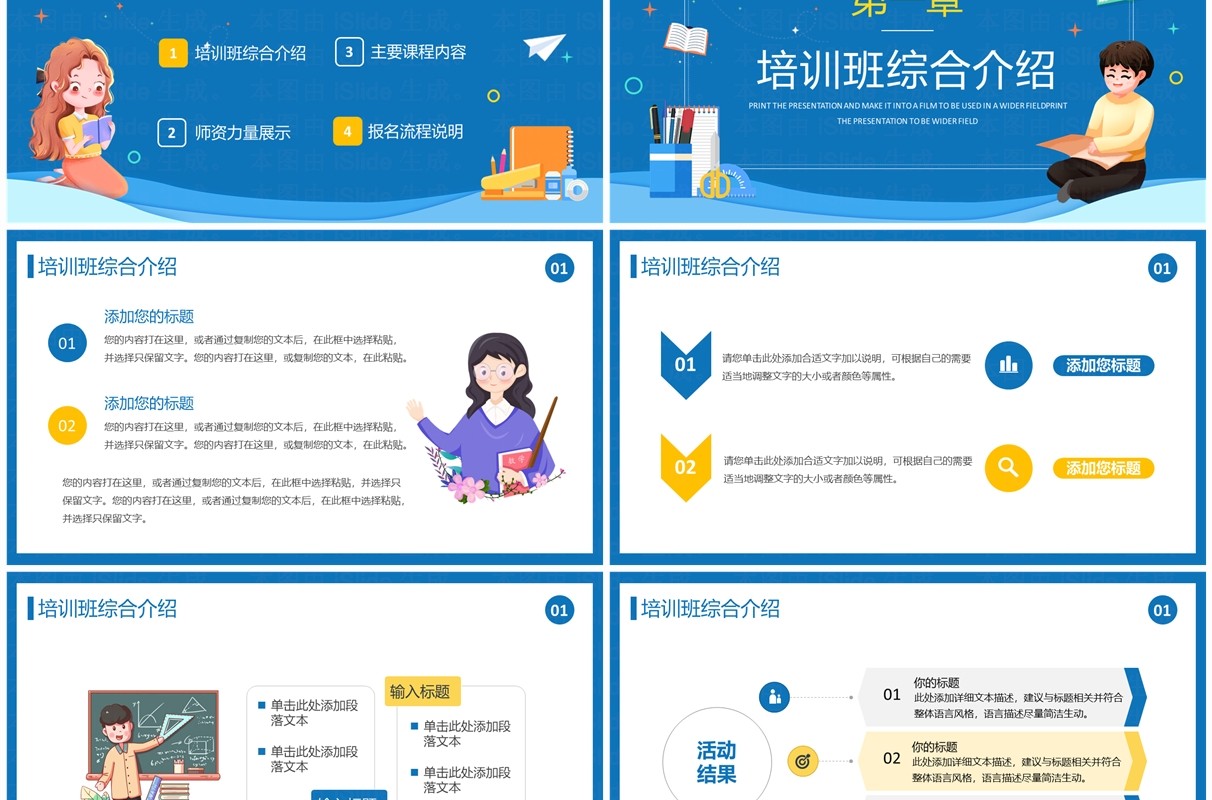 蓝色卡通风寒假培训班招生啦PPT模板