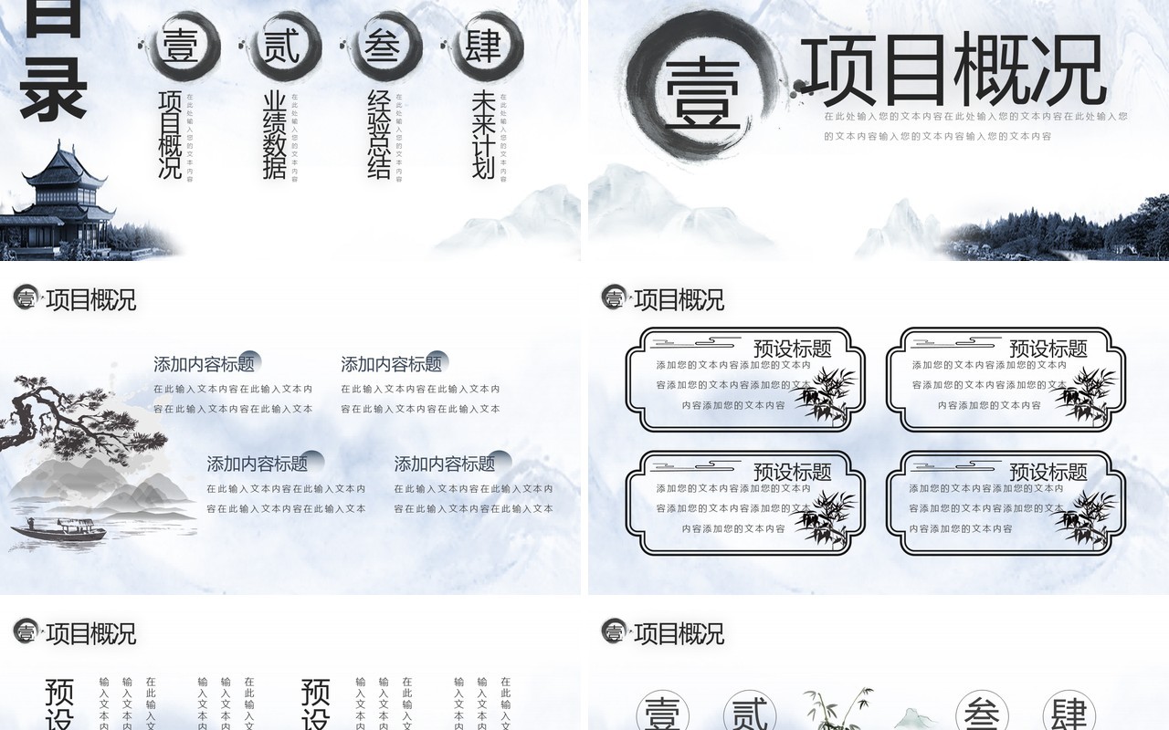 蓝色水墨风项目工作总结PPT模板