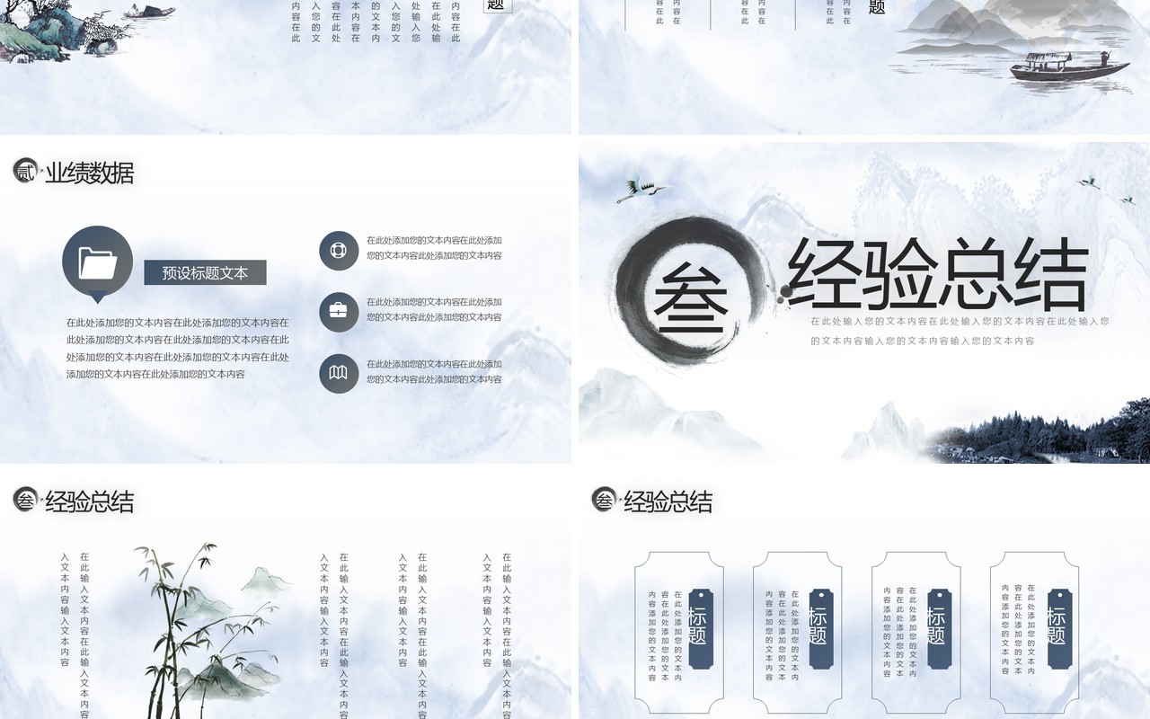 蓝色水墨风项目工作总结PPT模板