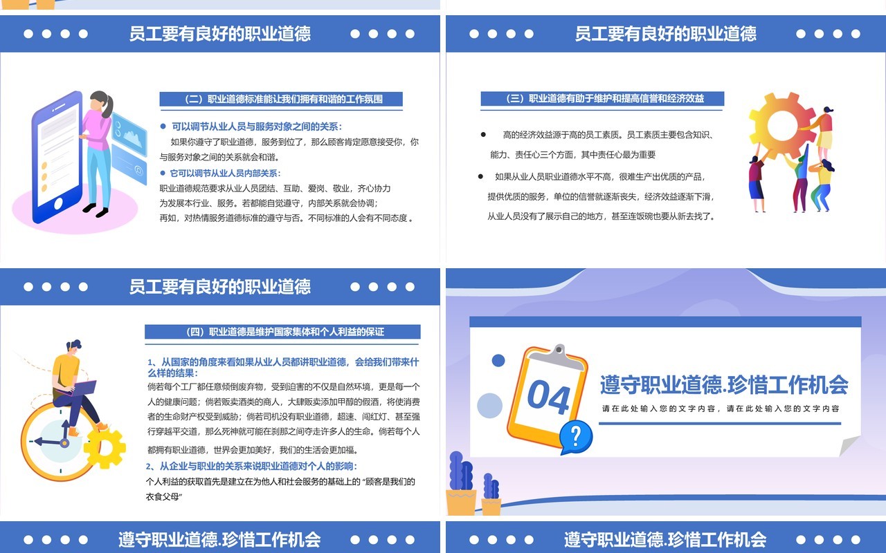 蓝色扁平化职业道德与职业素养企业培训动态PPT模板