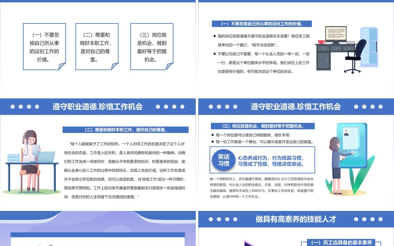 蓝色扁平化职业道德与职业素养企业培训动态PPT模板