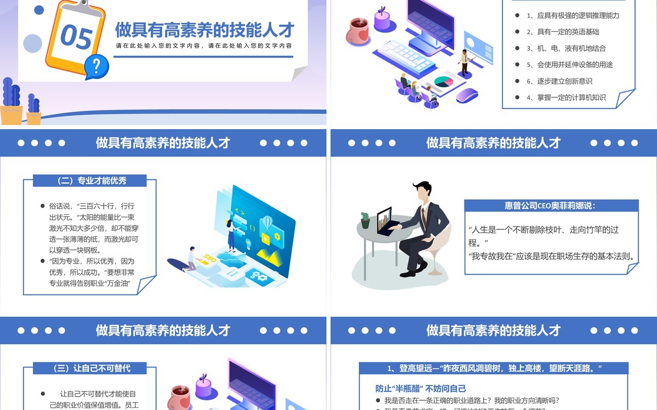 蓝色扁平化职业道德与职业素养企业培训动态PPT模板