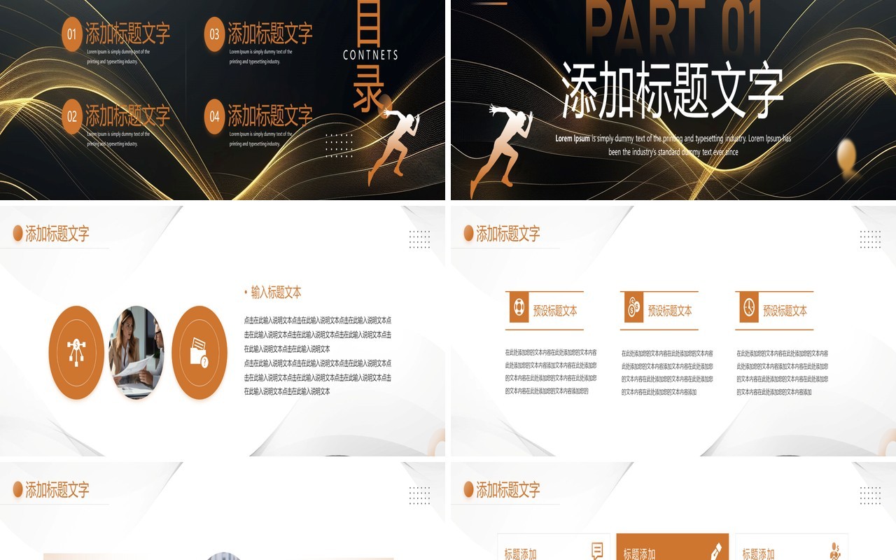黑金商务风2025年终工作总结PPT宽屏模板