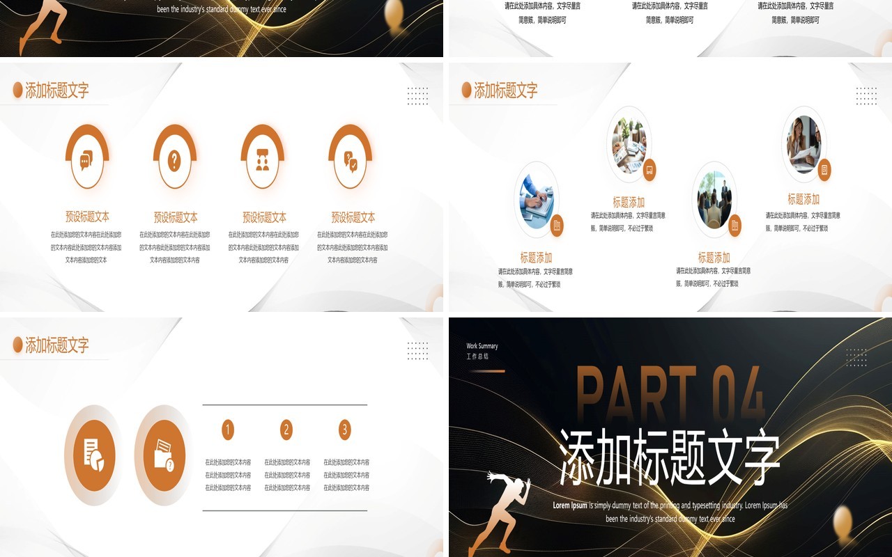 黑金商务风2025年终工作总结PPT宽屏模板