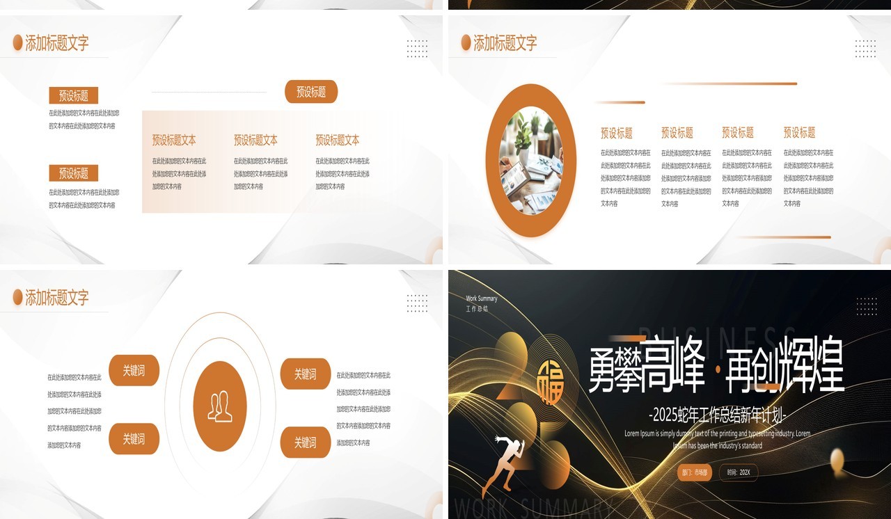 黑金商务风2025年终工作总结PPT宽屏模板