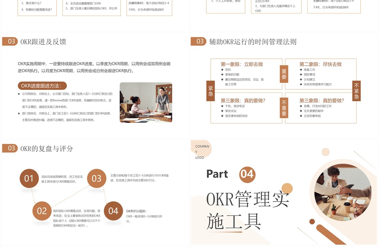 棕色简约风OKR项目管理实施方案PPT模板