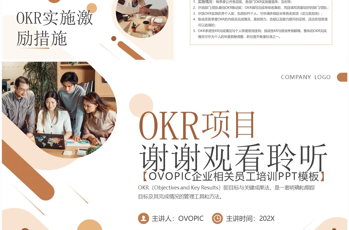 棕色简约风OKR项目管理实施方案PPT模板