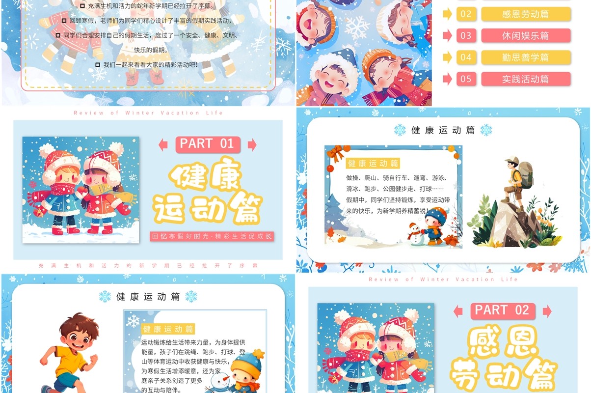 蓝色插画风寒假生活回顾PPT模板
