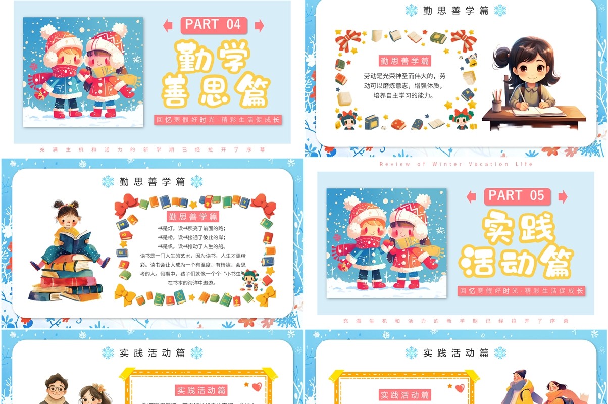 蓝色插画风寒假生活回顾PPT模板