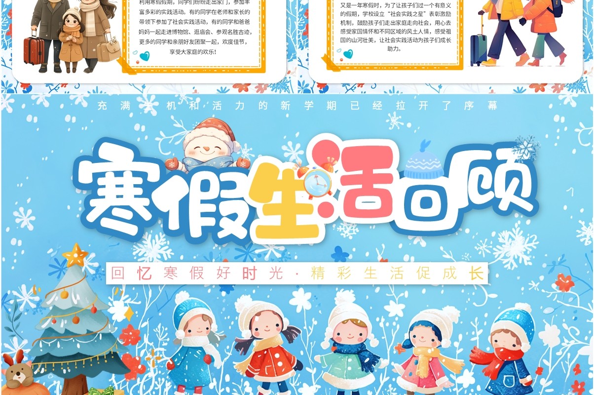 蓝色插画风寒假生活回顾PPT模板