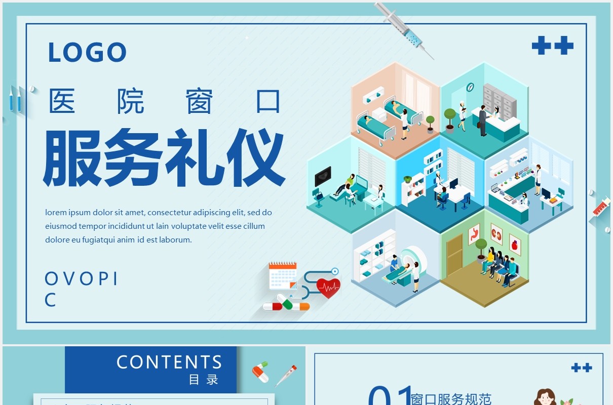 简约卡通风医院窗口服务礼仪培训PPT模板
