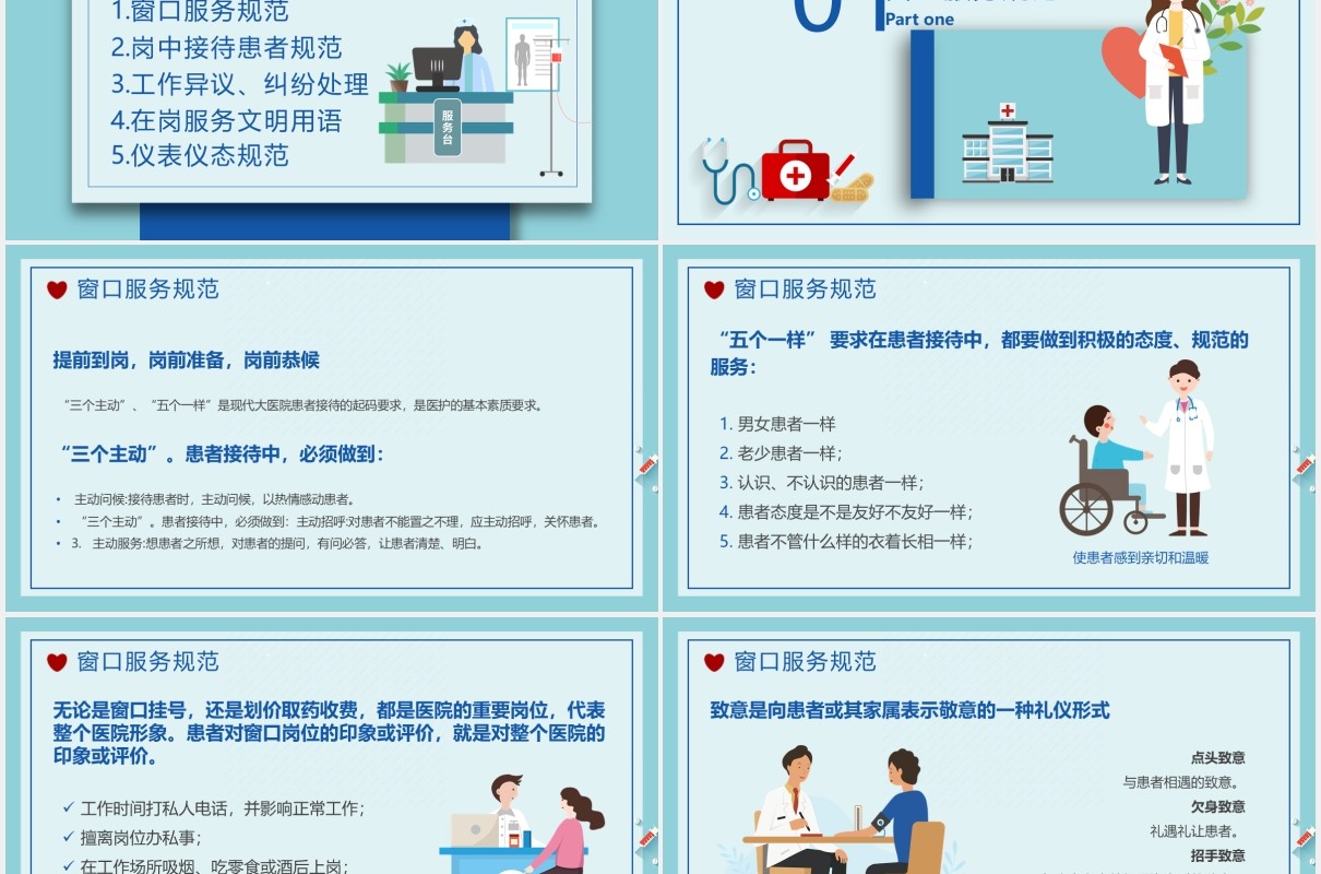 简约卡通风医院窗口服务礼仪培训PPT模板