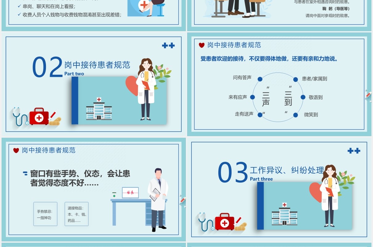 简约卡通风医院窗口服务礼仪培训PPT模板