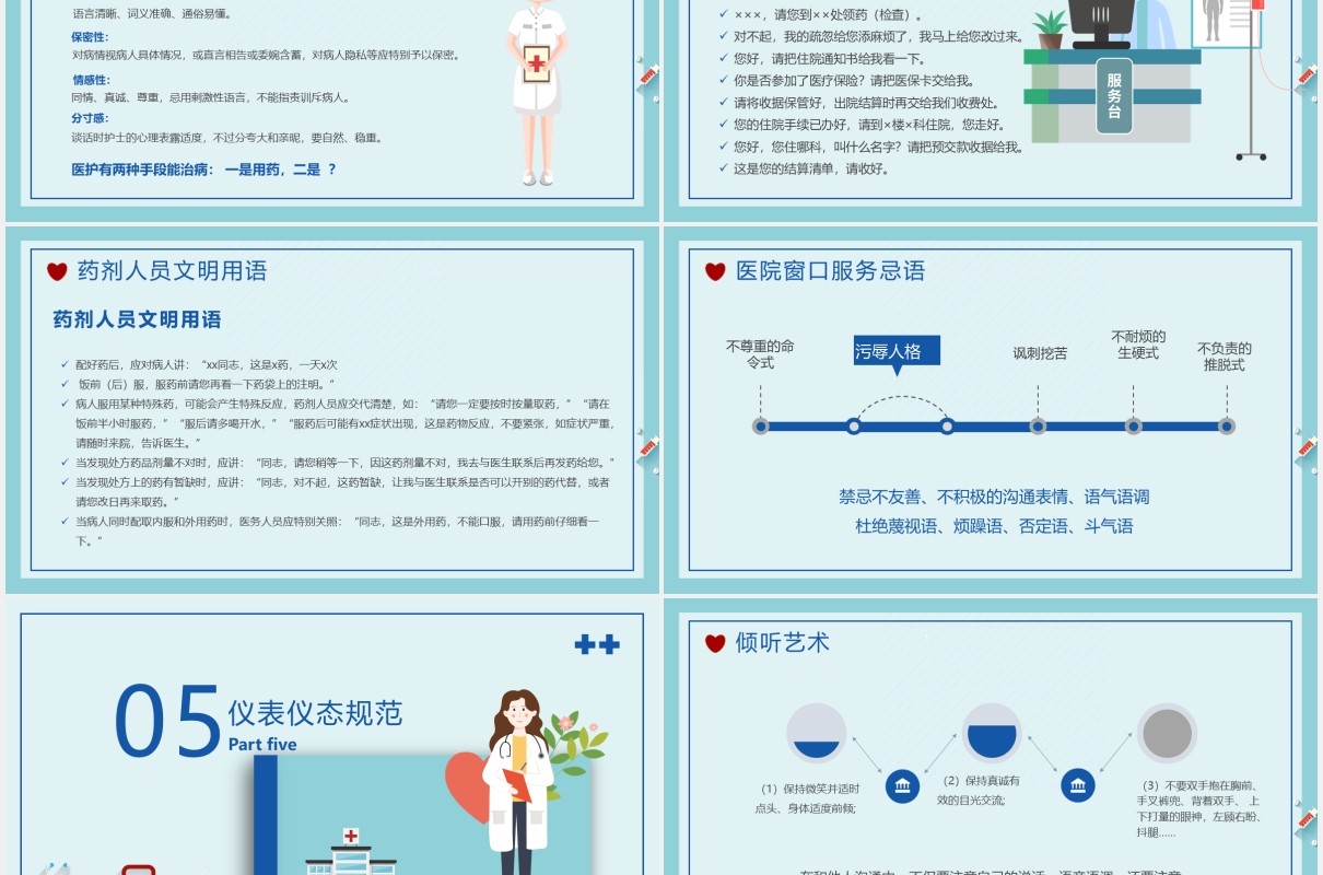 简约卡通风医院窗口服务礼仪培训PPT模板