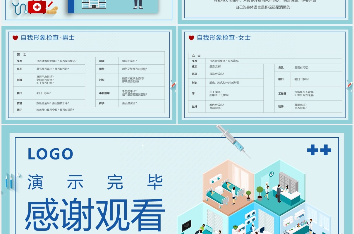 简约卡通风医院窗口服务礼仪培训PPT模板