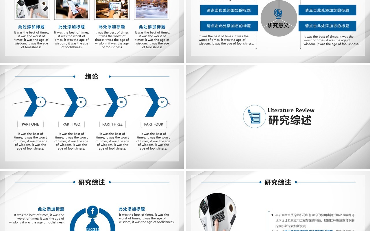 网络直播平台网红经济盈利模式研究答辩PPT模板