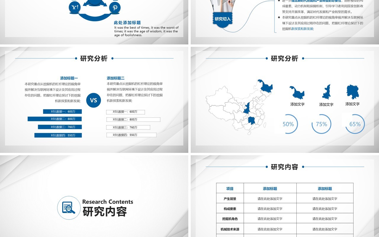 网络直播平台网红经济盈利模式研究答辩PPT模板