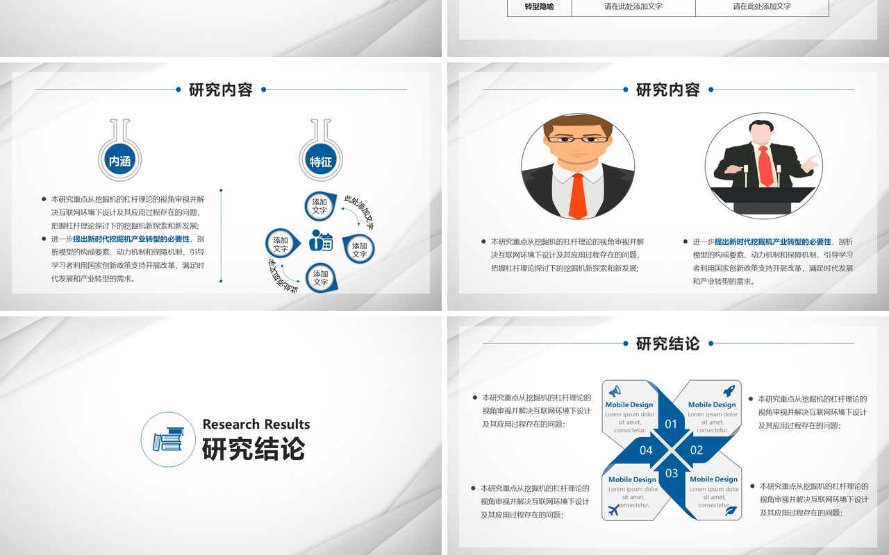 网络直播平台网红经济盈利模式研究答辩PPT模板