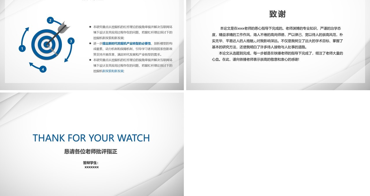 网络直播平台网红经济盈利模式研究答辩PPT模板