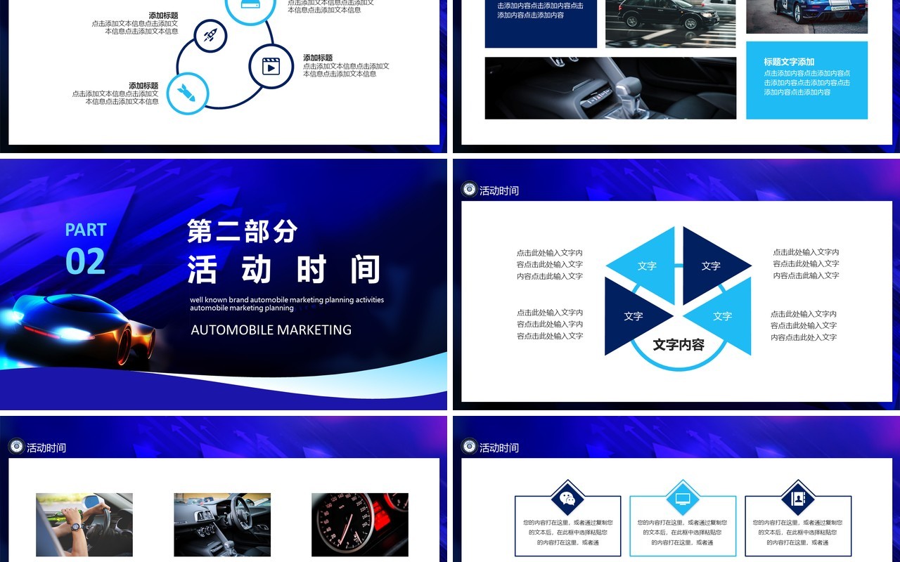 知名品牌汽车营销策划活动动态PPT模板