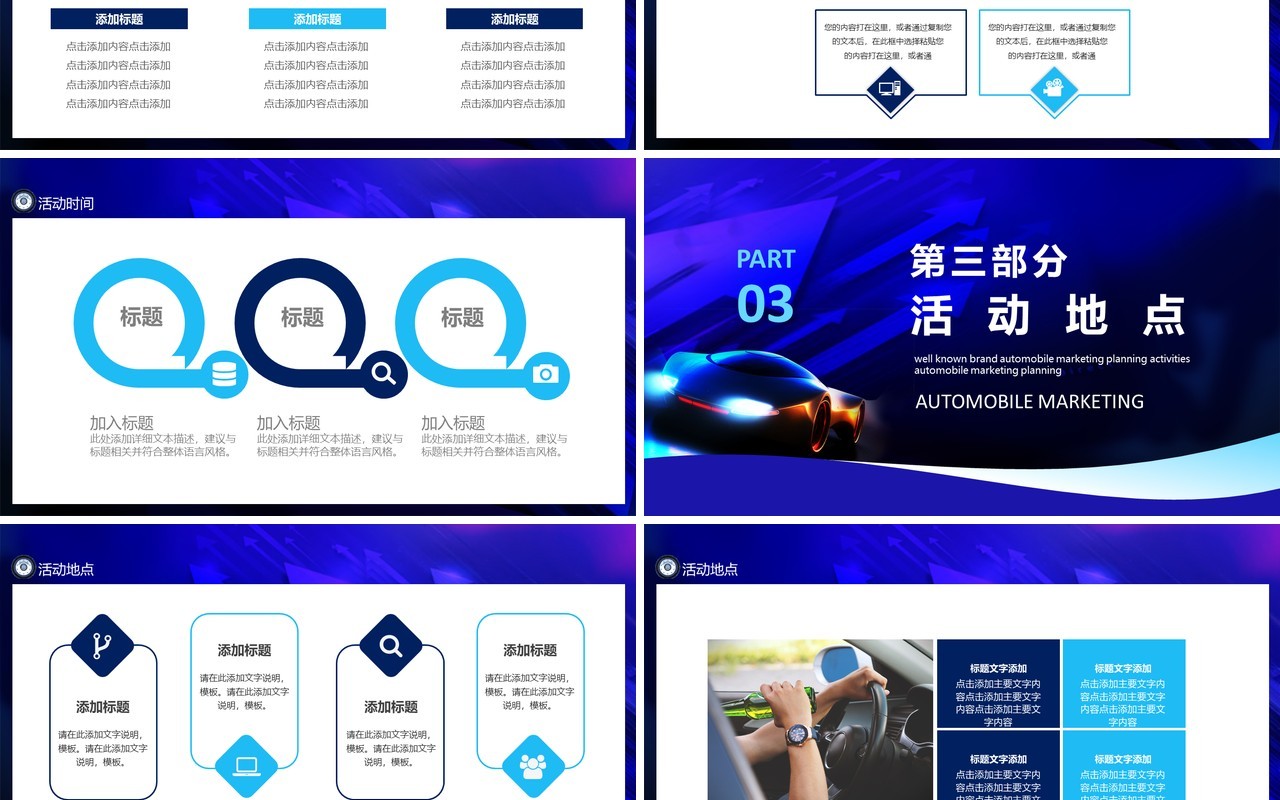 知名品牌汽车营销策划活动动态PPT模板