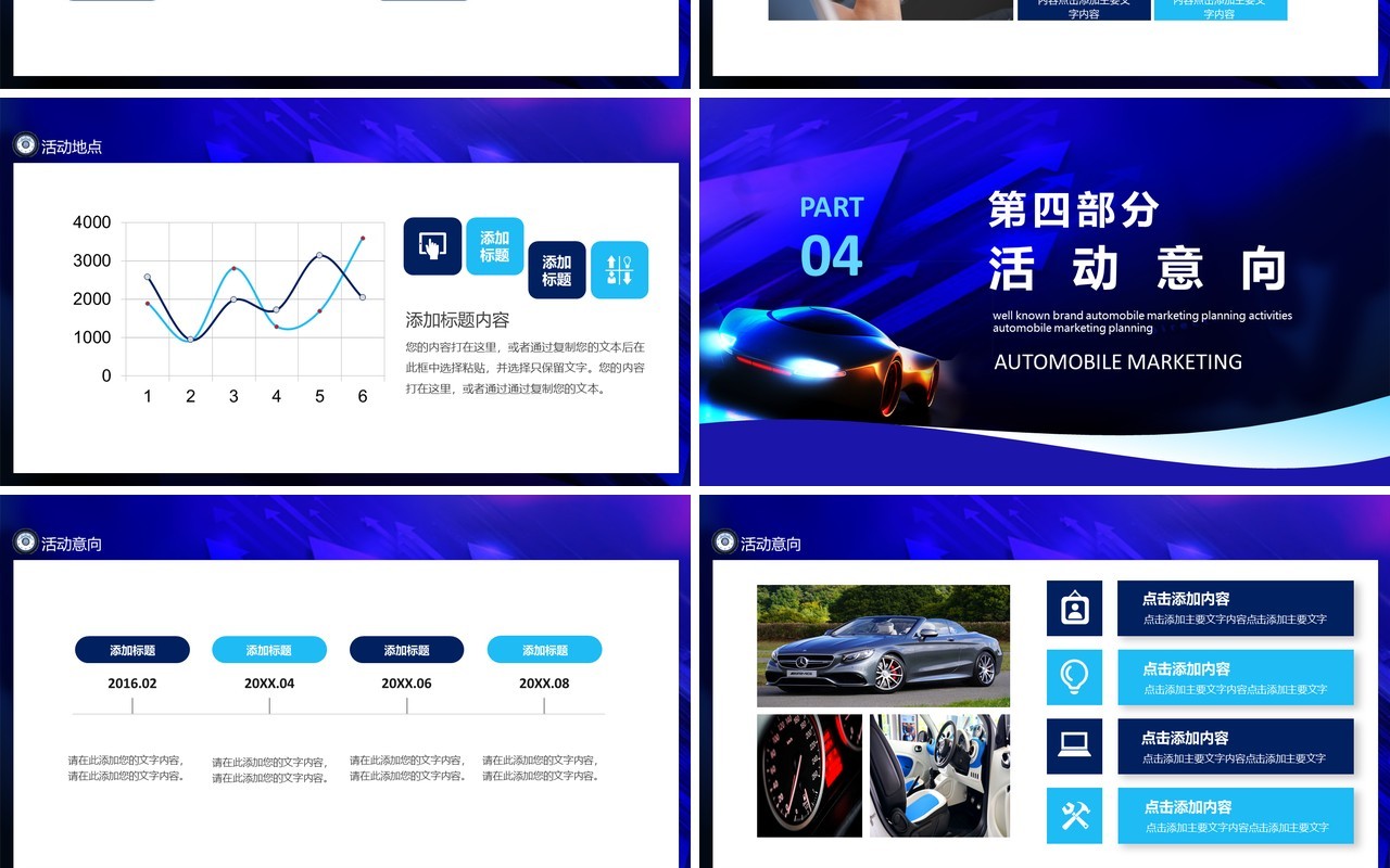 知名品牌汽车营销策划活动动态PPT模板
