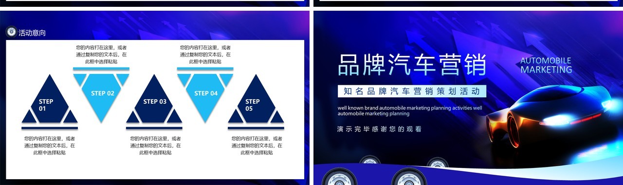 知名品牌汽车营销策划活动动态PPT模板
