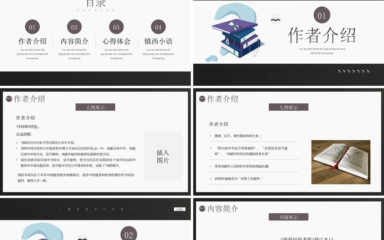 深色简约风做最好的老师PPT模板