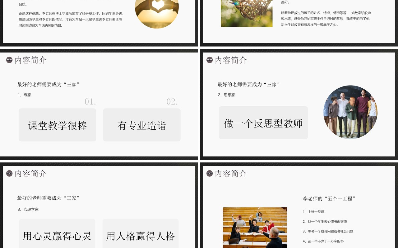 深色简约风做最好的老师PPT模板