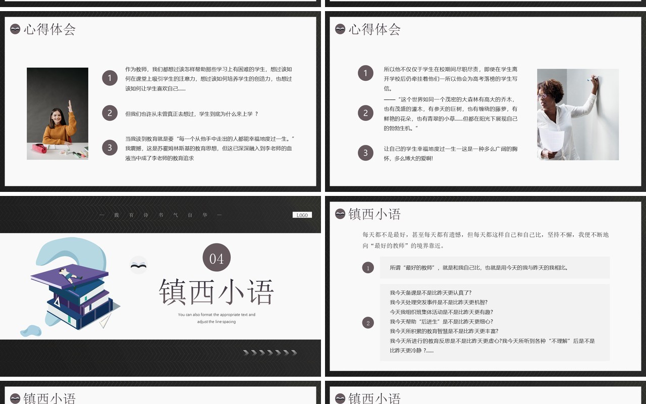 深色简约风做最好的老师PPT模板