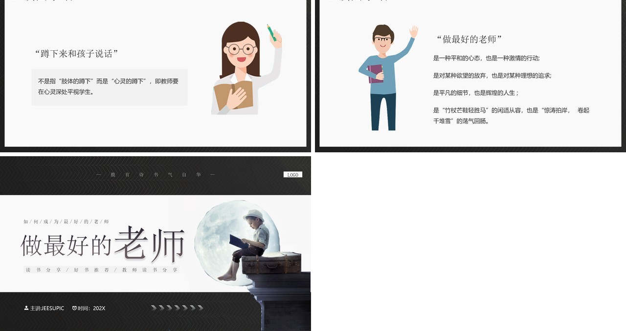 深色简约风做最好的老师PPT模板