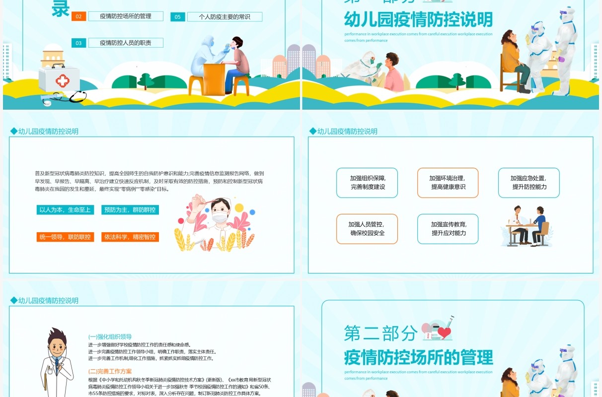 幼儿园疫情防控方案动态PPT模板