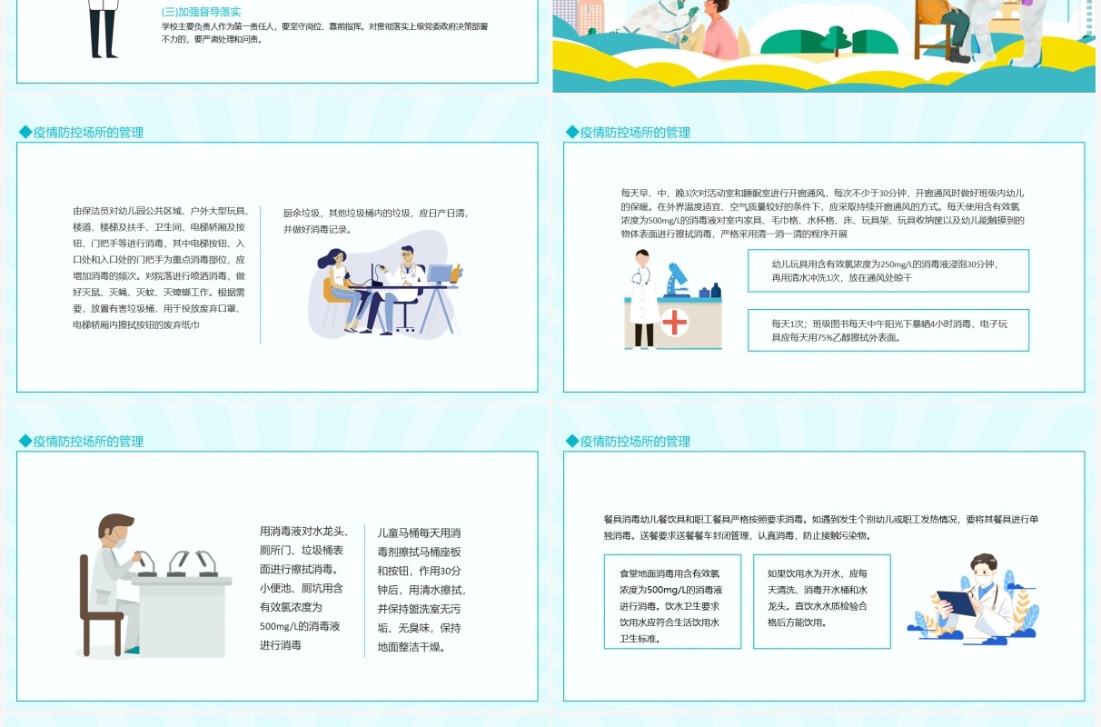 幼儿园疫情防控方案动态PPT模板