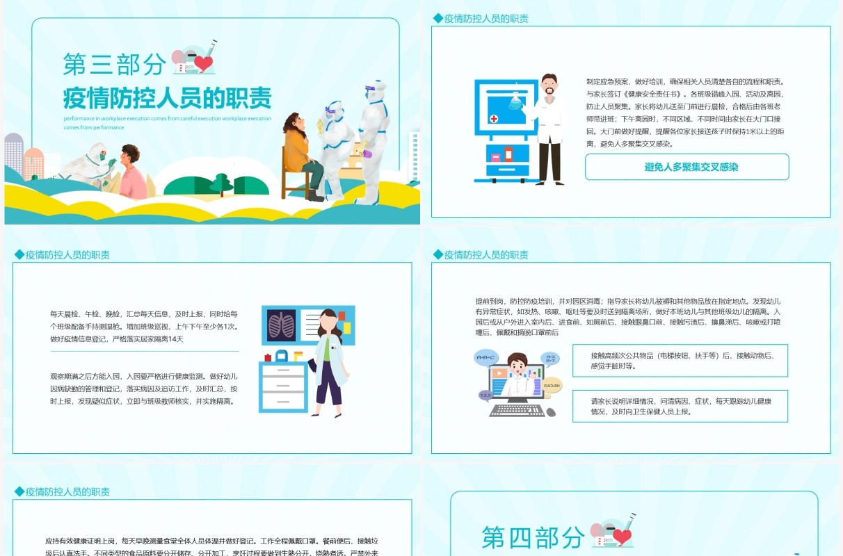 幼儿园疫情防控方案动态PPT模板