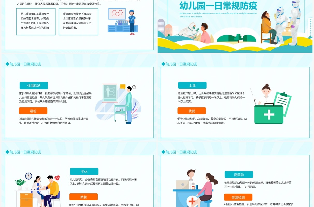 幼儿园疫情防控方案动态PPT模板