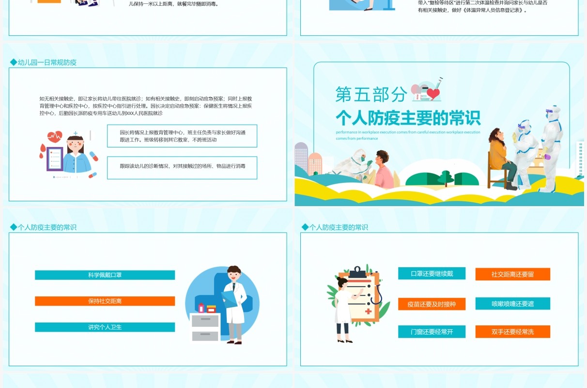 幼儿园疫情防控方案动态PPT模板