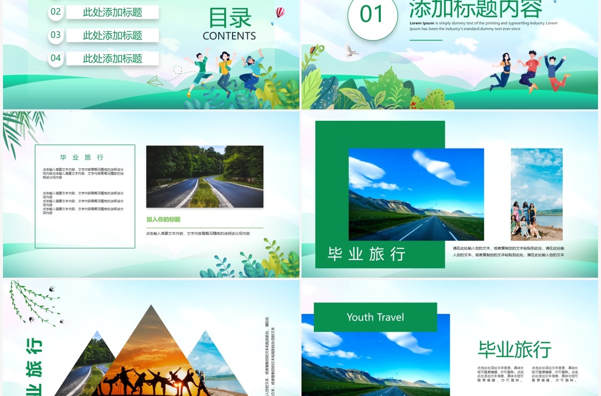 绿色卡通风毕业旅行相册PPT通用模板