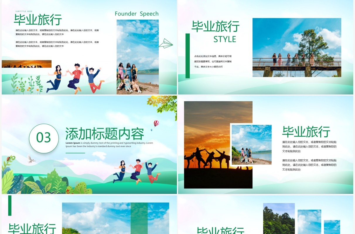 绿色卡通风毕业旅行相册PPT通用模板