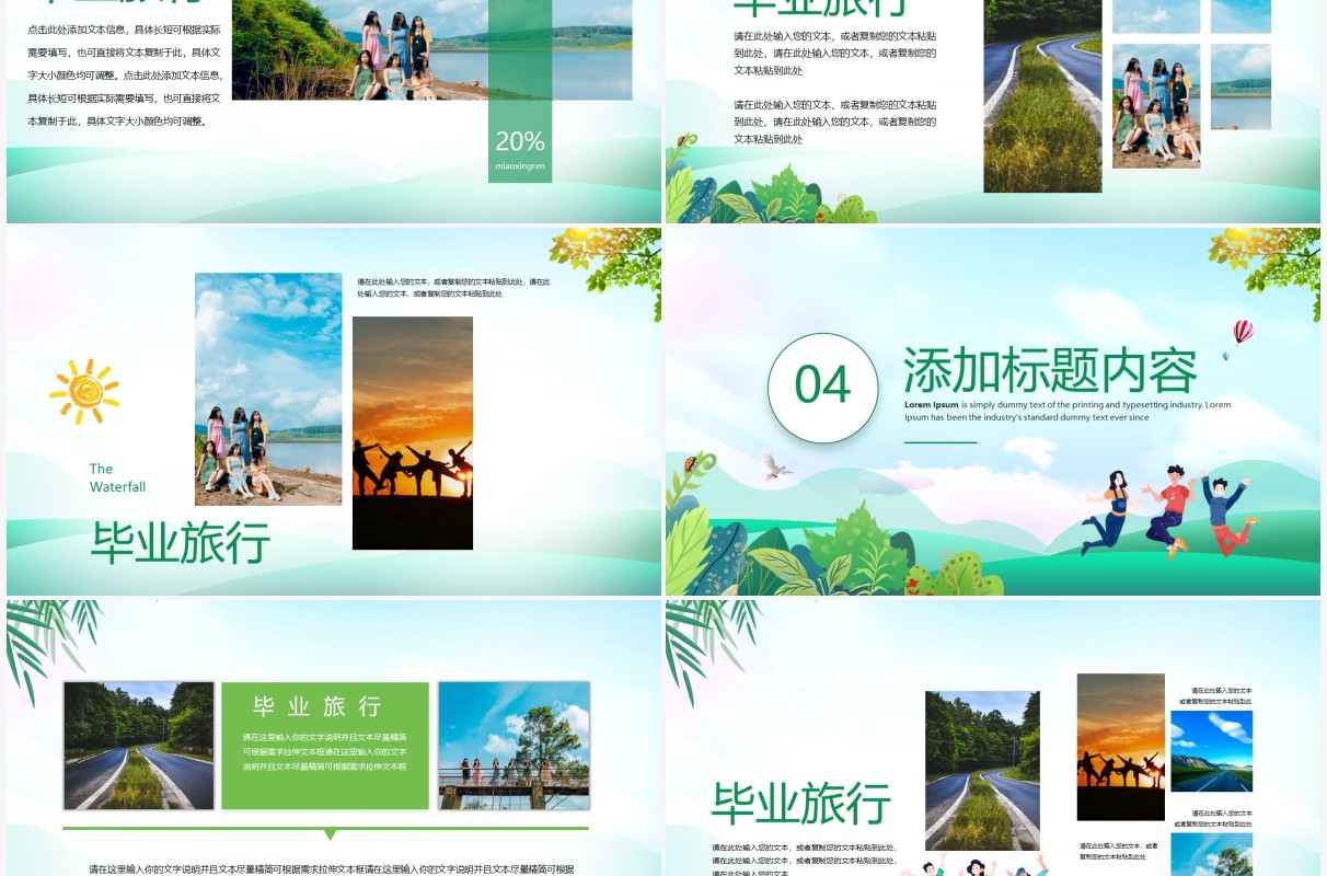 绿色卡通风毕业旅行相册PPT通用模板