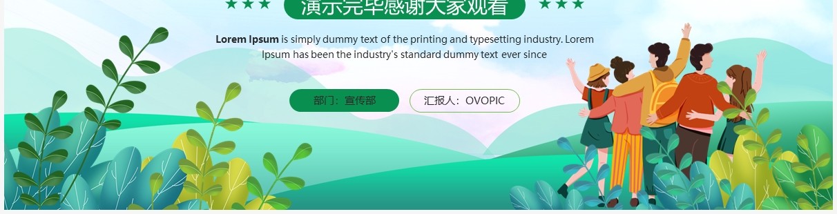 绿色卡通风毕业旅行相册PPT通用模板