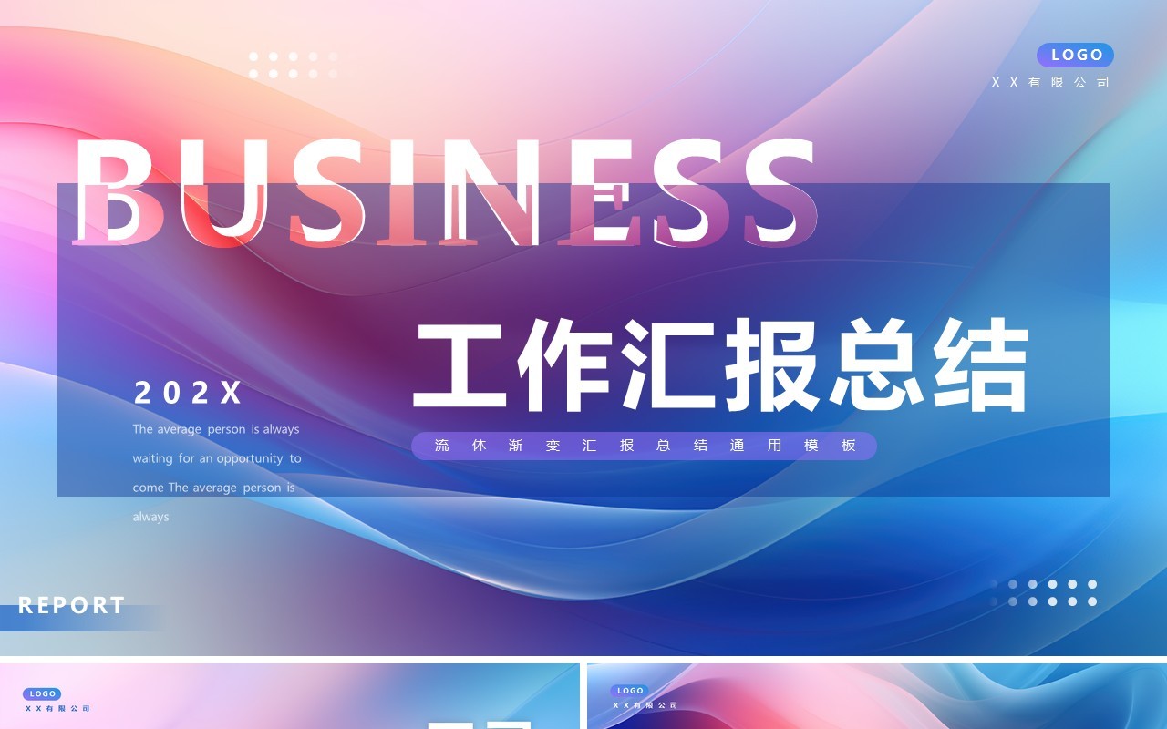 蓝紫渐变流体工作汇报总结PPT模板