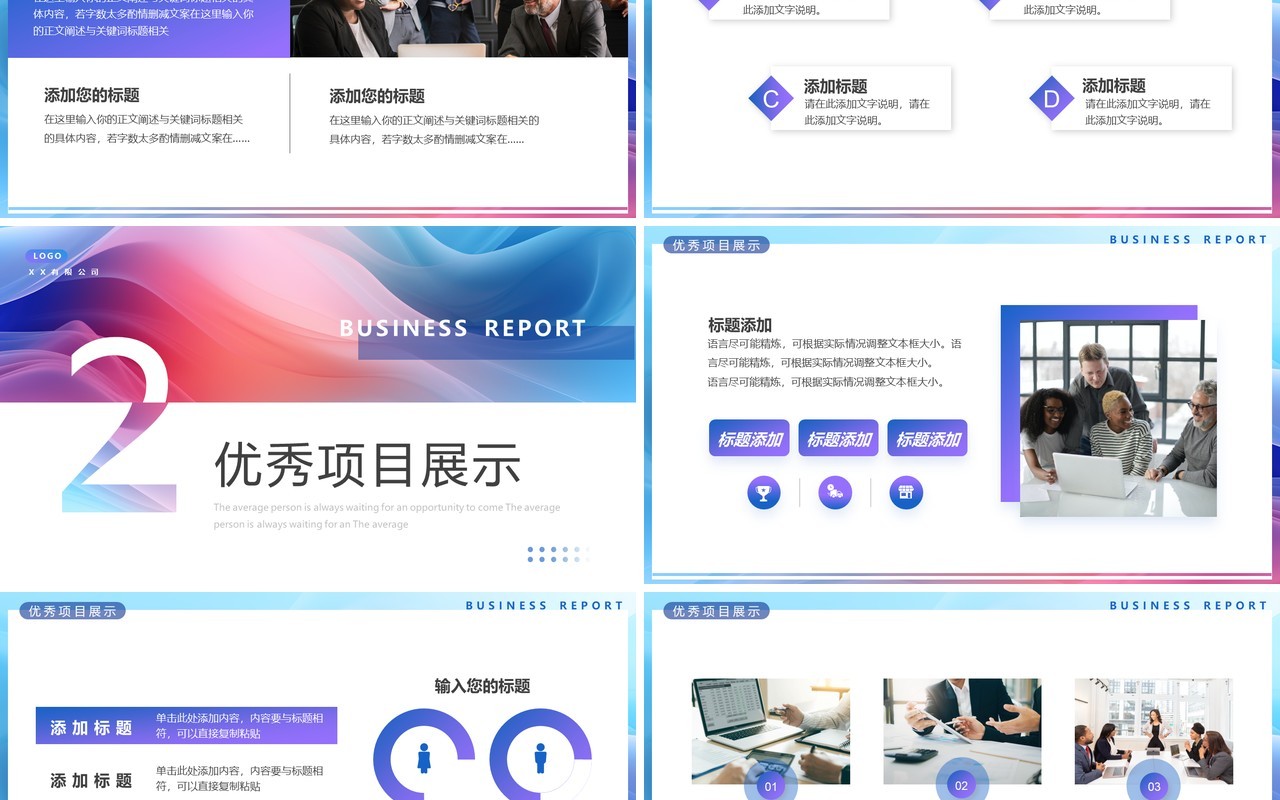 蓝紫渐变流体工作汇报总结PPT模板