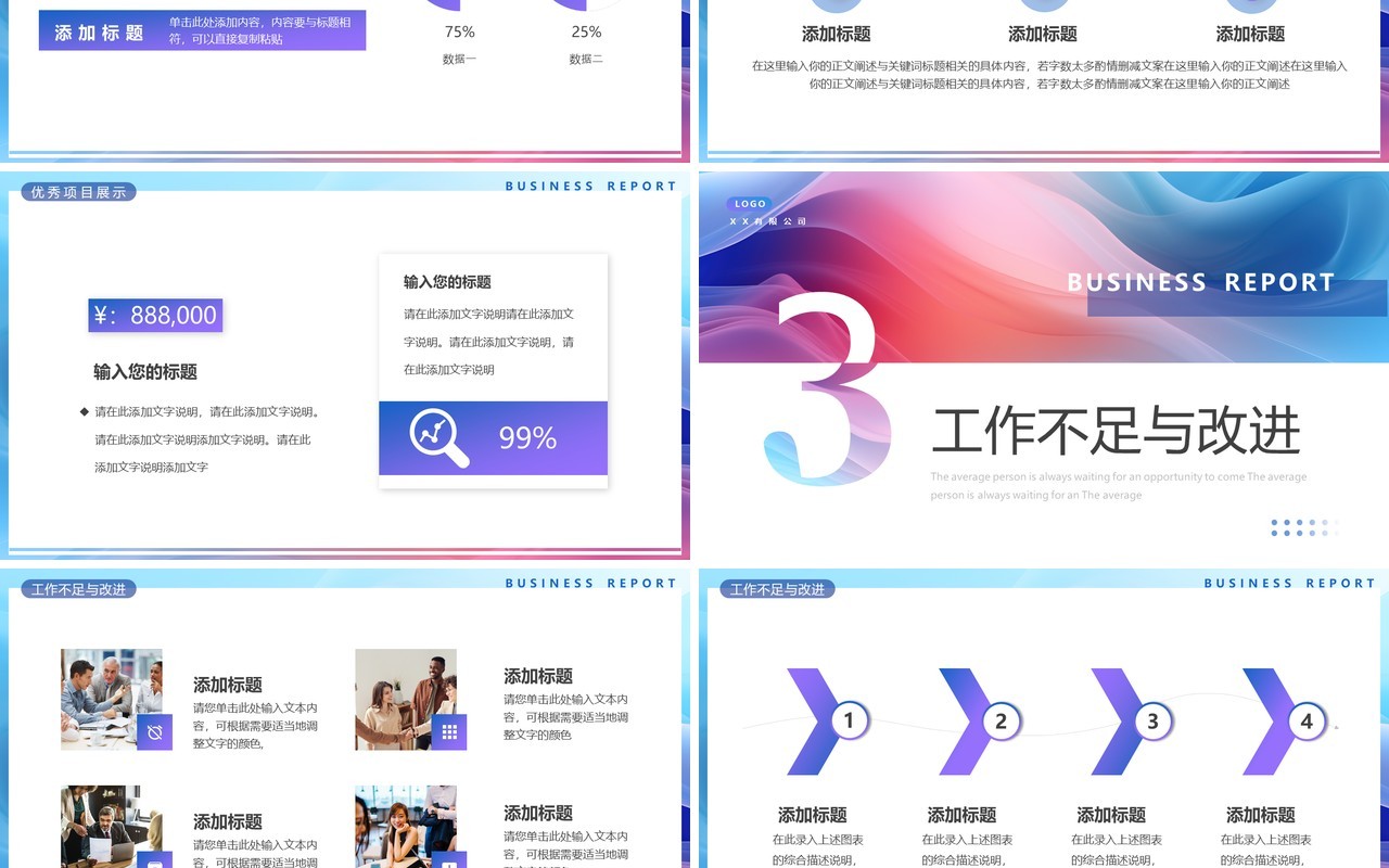 蓝紫渐变流体工作汇报总结PPT模板