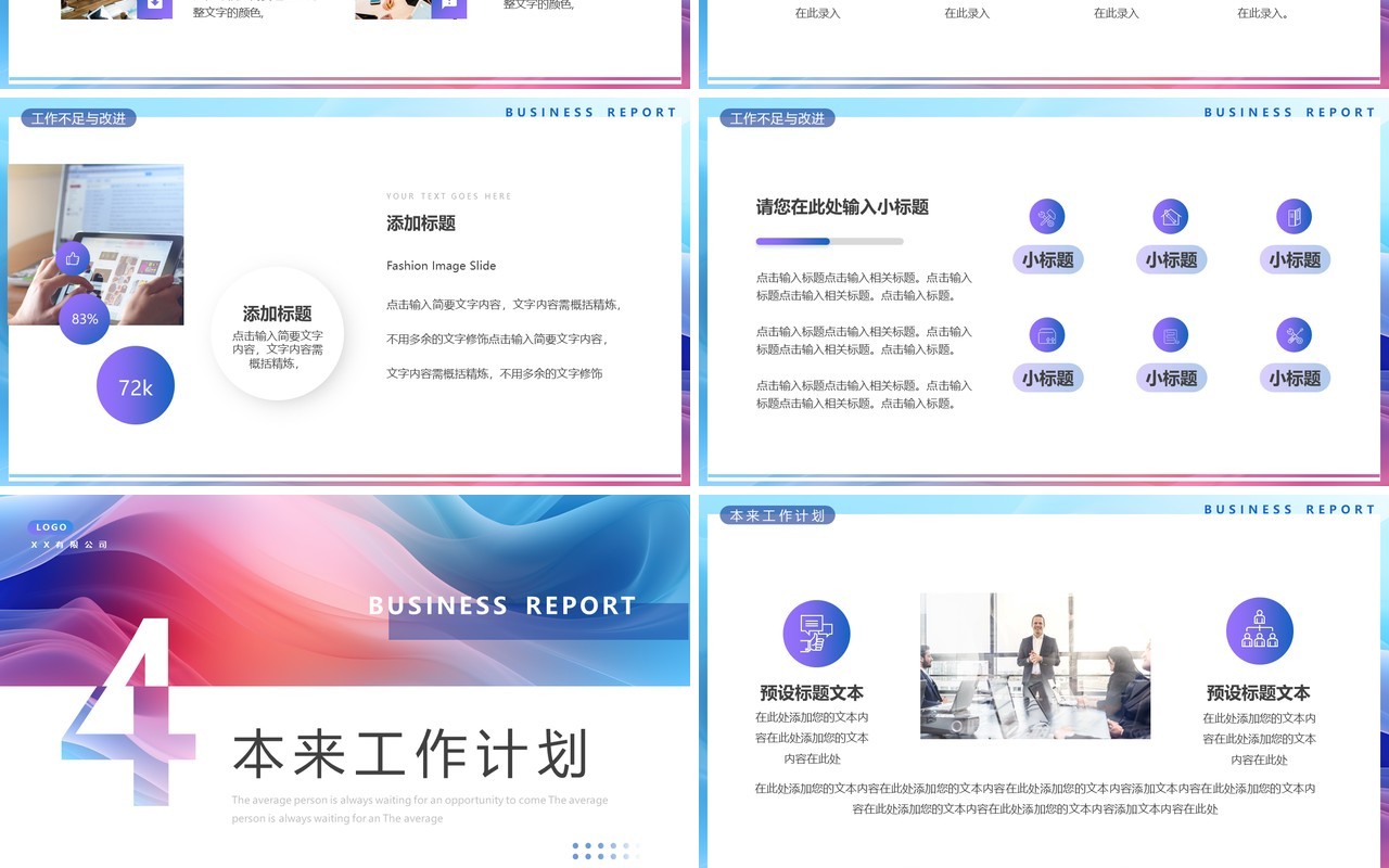 蓝紫渐变流体工作汇报总结PPT模板