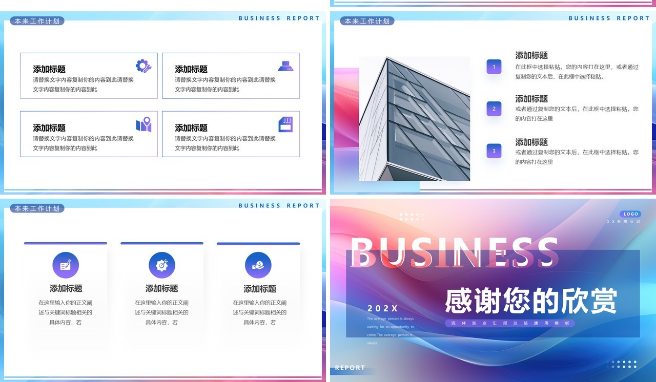 蓝紫渐变流体工作汇报总结PPT模板